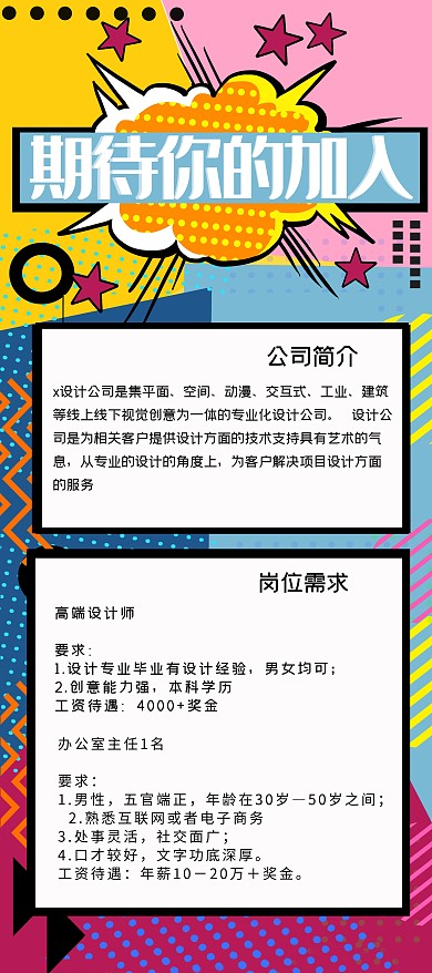 校园招聘会招聘宣传X展架