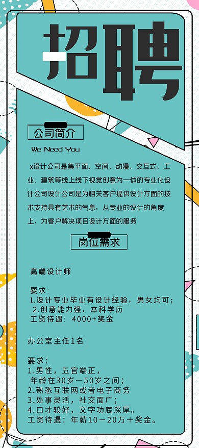 校园招聘会招聘宣传X展架