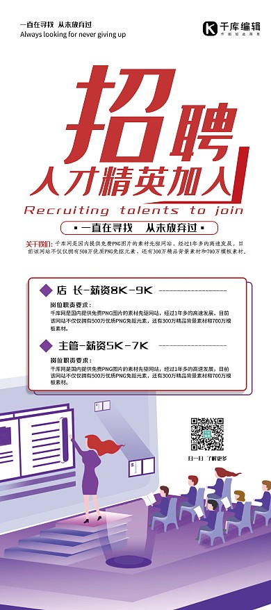 招聘红色2.5D风简约招聘人才精英加入展架易拉宝