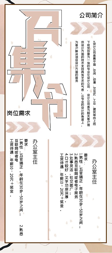 粉色系招聘会宣传X展架