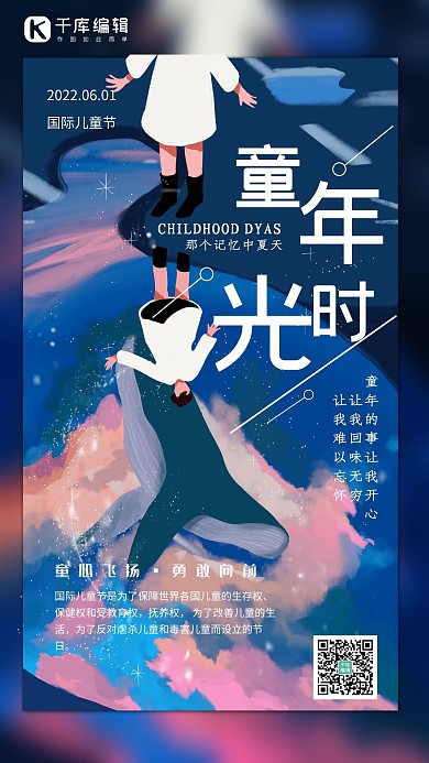 童年时光六一儿童节蓝色大海鲸