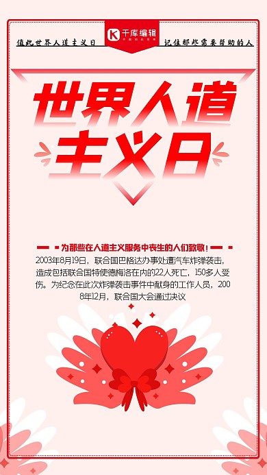 红色世界人道主义日海报
