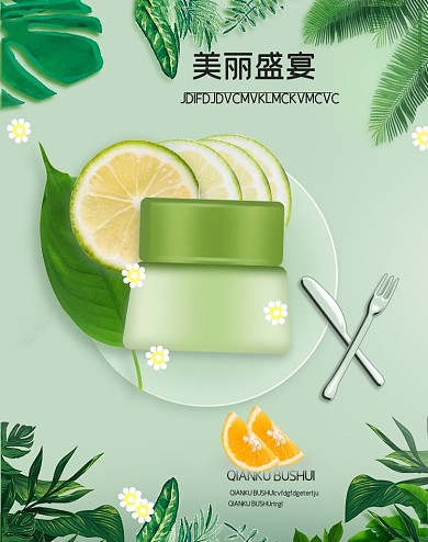 美妆个护化妆品绿色、浅绿色简洁竖版海报