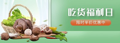 电商生鲜蔬菜绿色banner