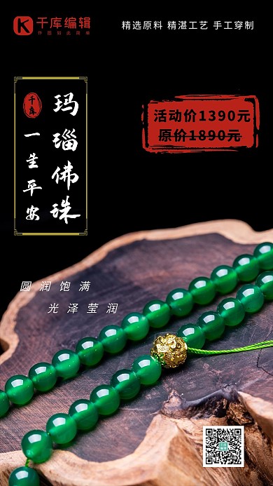 珠宝玛瑙黑色古风海报