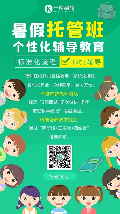 暑假托管班暑假托管班绿色卡通手机海报