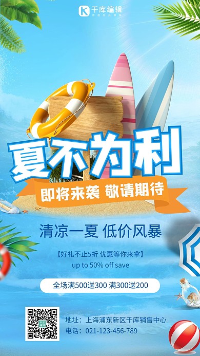 夏日促销海滩景色蓝色简约手机海报