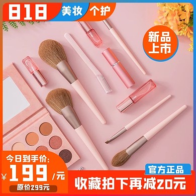 818电商主图美妆个护粉色简约电商主图