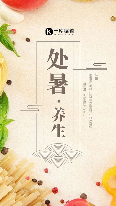 千库网原创处暑简约黄色海报