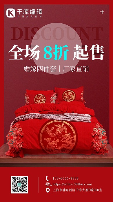 婚嫁四件套海报龙凤四件套红色简约海报