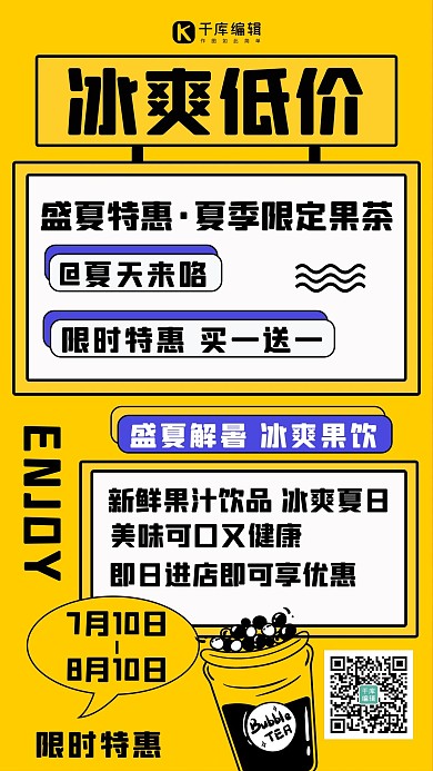 冰霜低价夏不为利黄色扁平海报