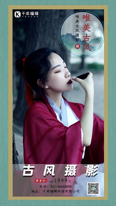 汉服约拍古风灰色中国风海报
