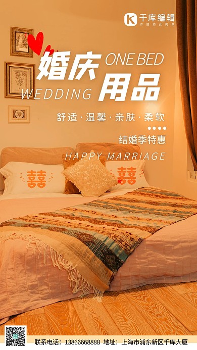 婚庆床上用品棕色简约风宣传婚床棕色简约海报