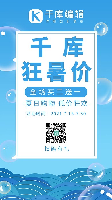 狂暑价促销波浪蓝色渐变清新手机海报