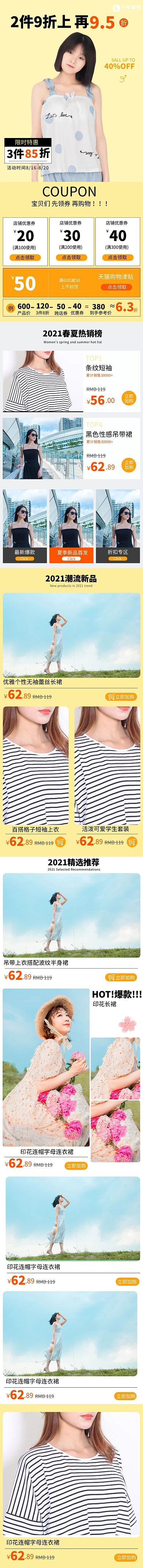 女装产品促销活动简约电商H5长图
