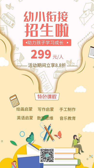 幼儿园招生云彩蓝色卡通手机海报