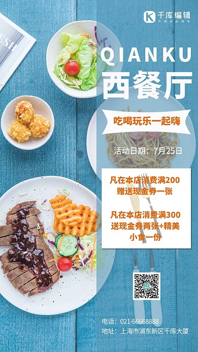西餐厅美食蓝色简约手机海报