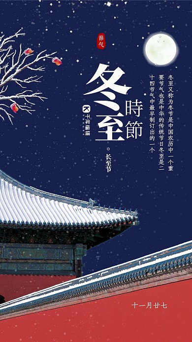 下雪故宫冬至传统节气水饺宣传海报