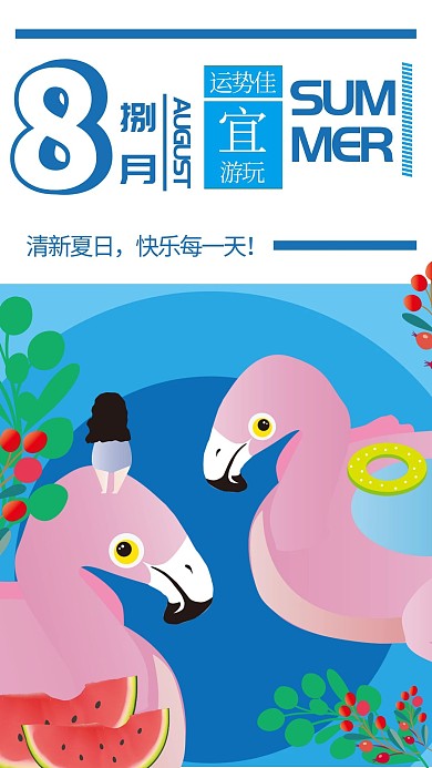插画蓝色卡通八月你好日签节日节气海报