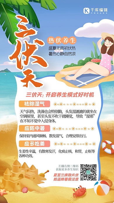 三伏天养生海报沙滩黄色创意海报