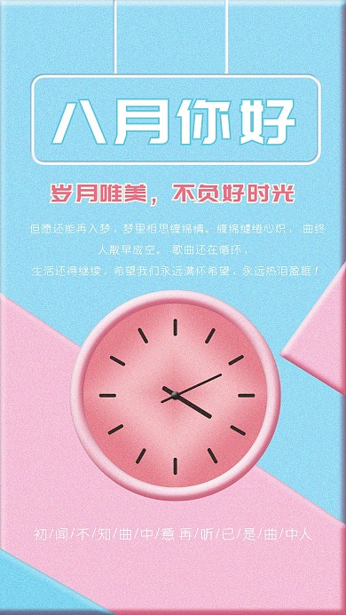 八月你好季节海报简约微立体设计
