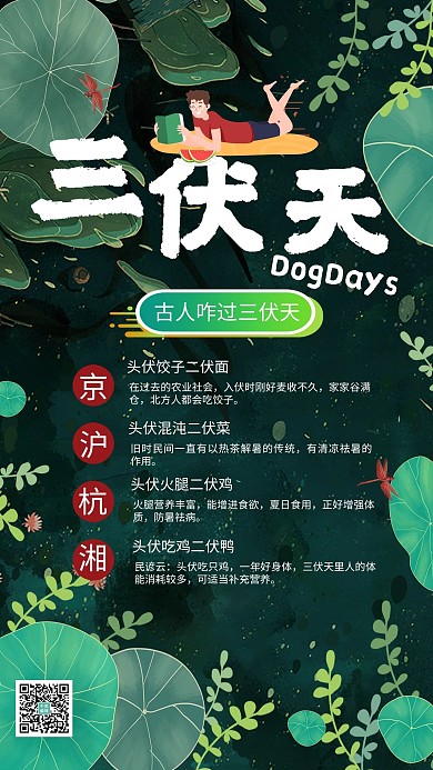 三伏天夏天酷暑入伏绿色系简约海报