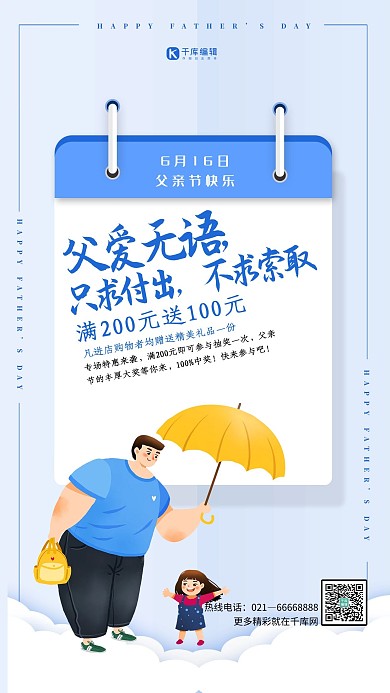 创意简约父亲节系列海报之父爱
