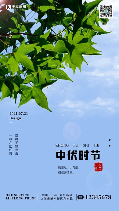 千库编辑原创三伏天养生叶子蓝色小清新海报