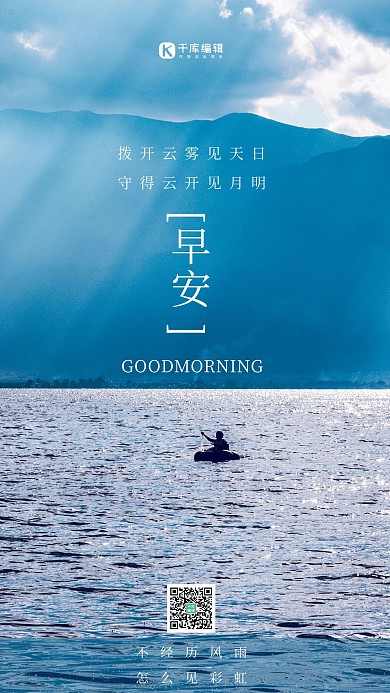 早安励志湖面蓝色摄影图海报