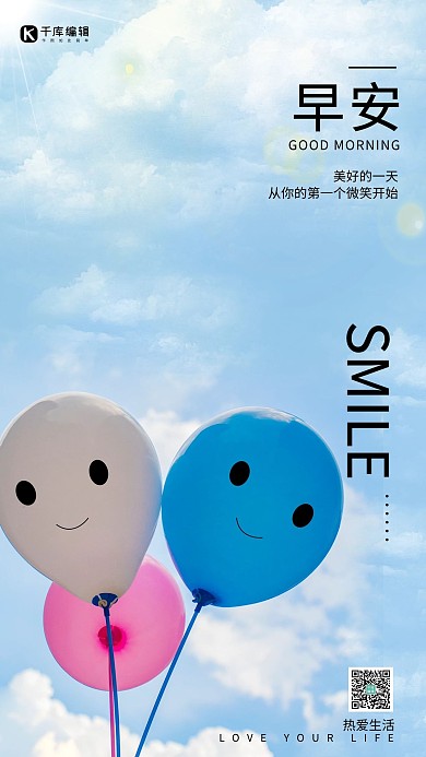 千库编辑原创日签气球蓝色小清新海报