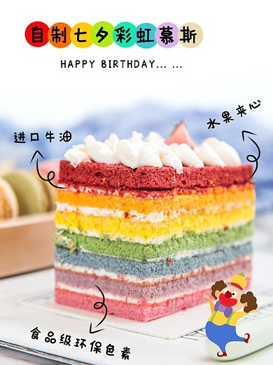 美食小红书海报彩虹蛋糕白色简约小红书海报