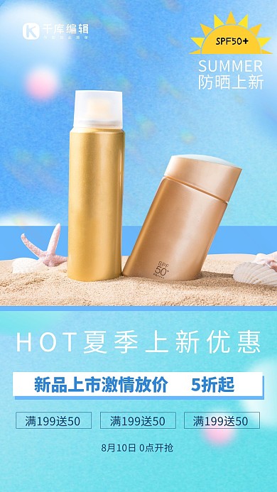 弥散风防晒上新绿色简约海报