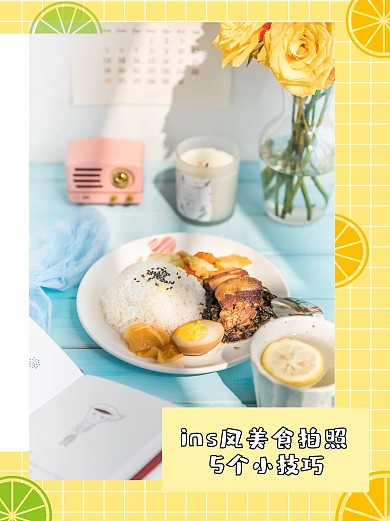 拍照技巧美食清新方格小红书封面