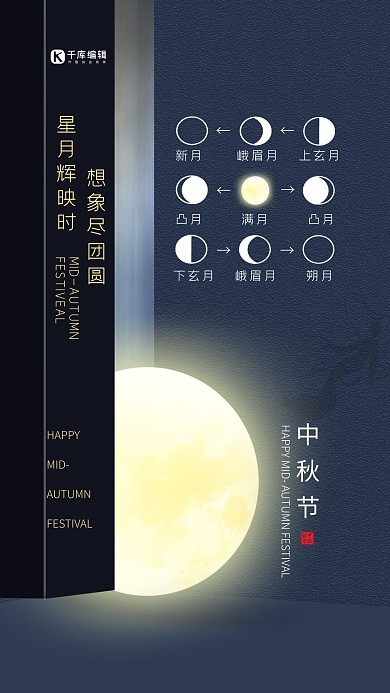 中秋节月亮深蓝色创意海报