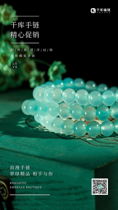 千库编辑原创珠宝促销手链绿色写实海报