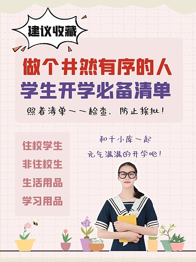 开学必备清单抱着书的女同学粉色卡通小红书配图