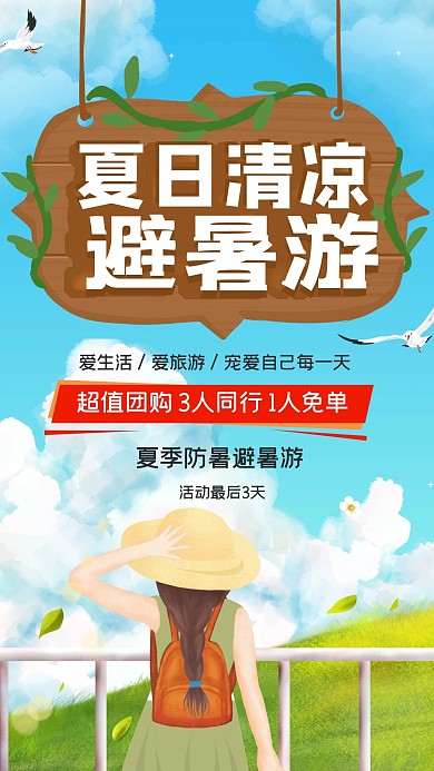 夏日避暑游女孩蓝色创意海报