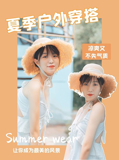 夏季户外穿搭美女橙色简约小红书配图