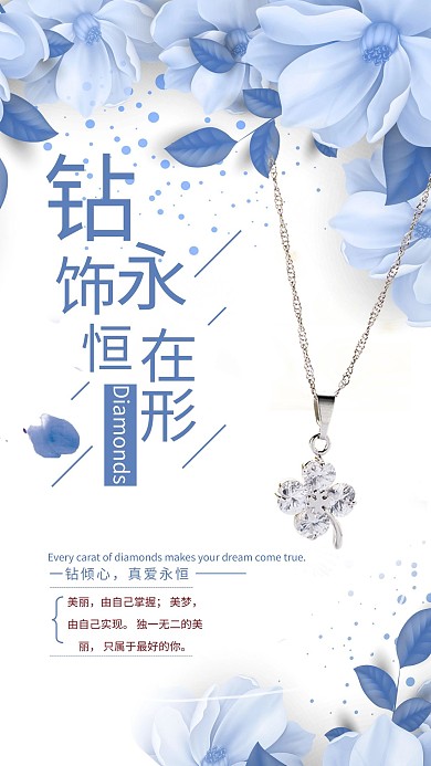 珠宝首饰钻石项链蓝色小清新海报