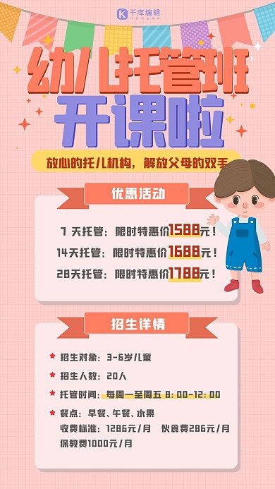 幼儿托管班开课啦粉色卡通海报