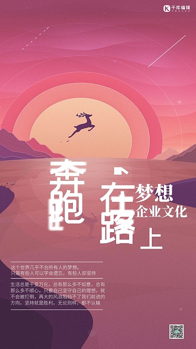 企业文化正能量梦想海报