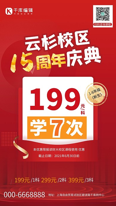 周年庆周年庆典红色个商务海报