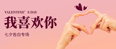 我喜欢你七夕告白专场紫色简约公众号首图