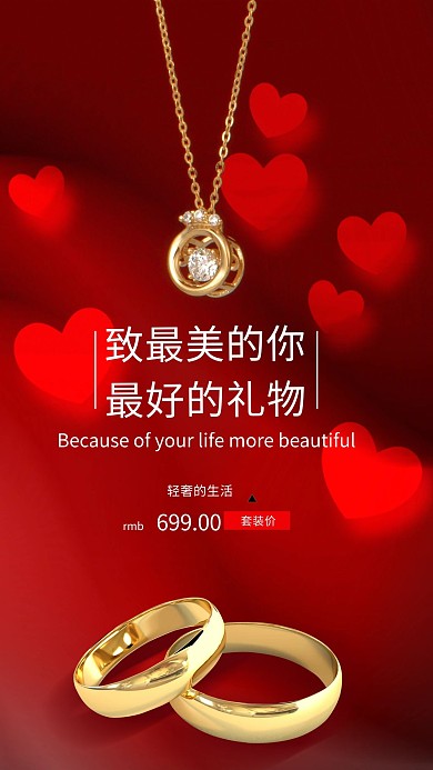 钻石项链红色简约海报