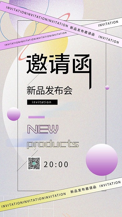 邀请函发布会渐变 淡色系弥散光海报
