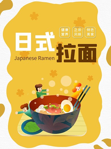 美食拉面黄色卡通小红书