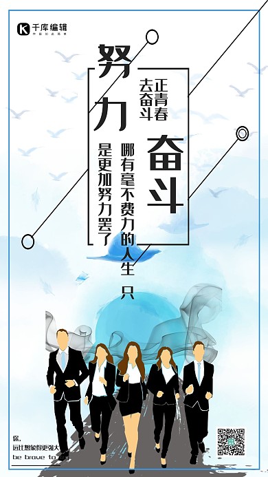 简约大方努力奋斗企业文化宣传海报