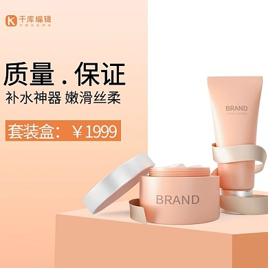 千库编辑原创美妆化妆品黄色简约电商主图