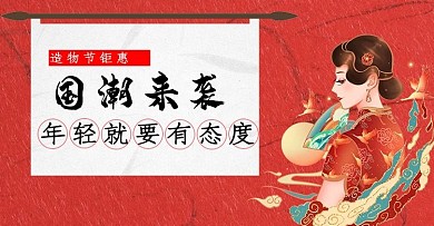 造物节旗袍女子中国红中国风宣传海报