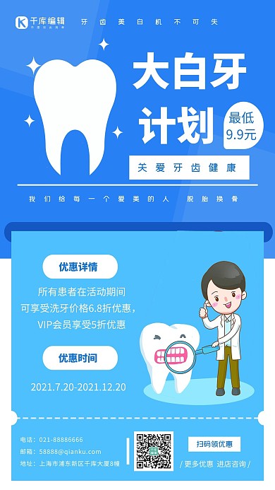 牙齿医生蓝色创意海报